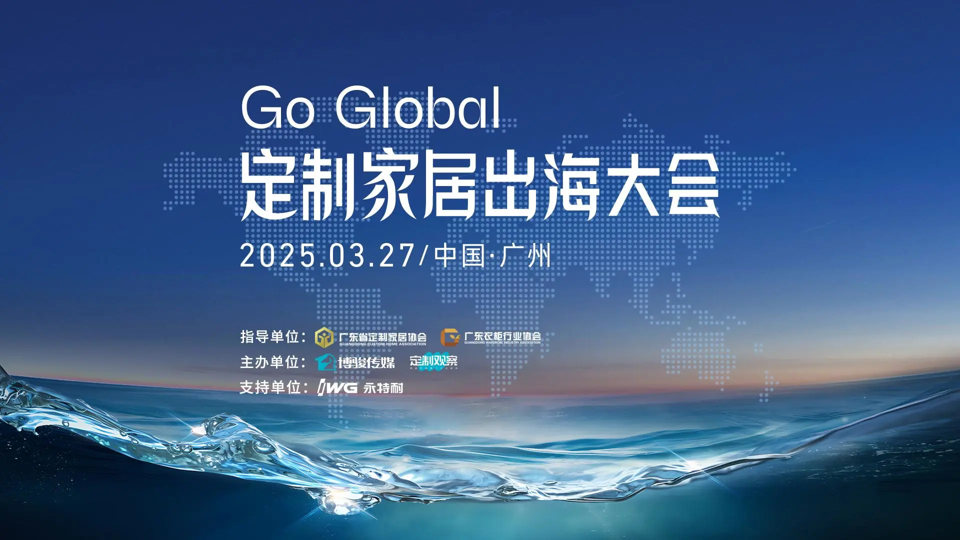 欧派、索菲亚、志邦、尚品宅配、金牌齐聚，定制家居出海大会传递出什么信号