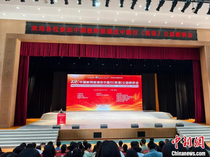教育专家昆明共议大中小学外语教育一体化建设